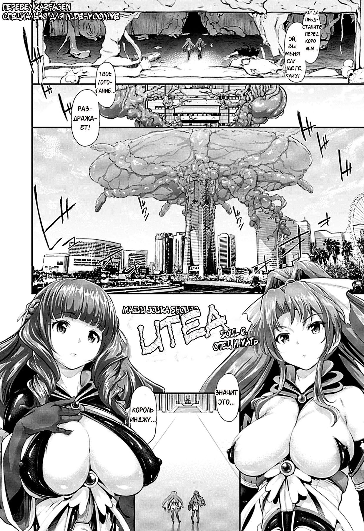 Majuu Jouka Shoujo Utea Ch. 5 page 2 full