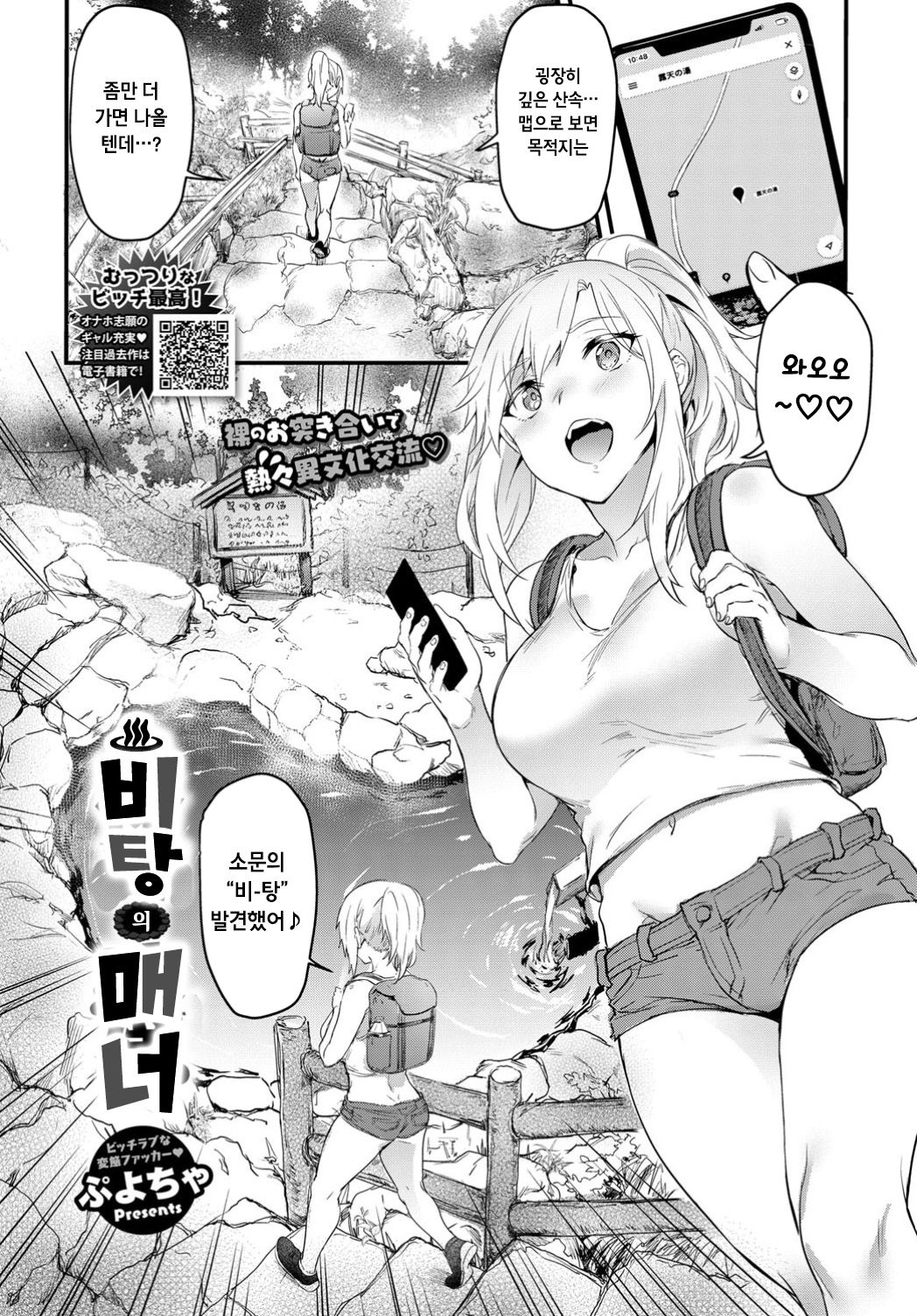 Hitou no Manner | 비탕의 매너 page 1 full
