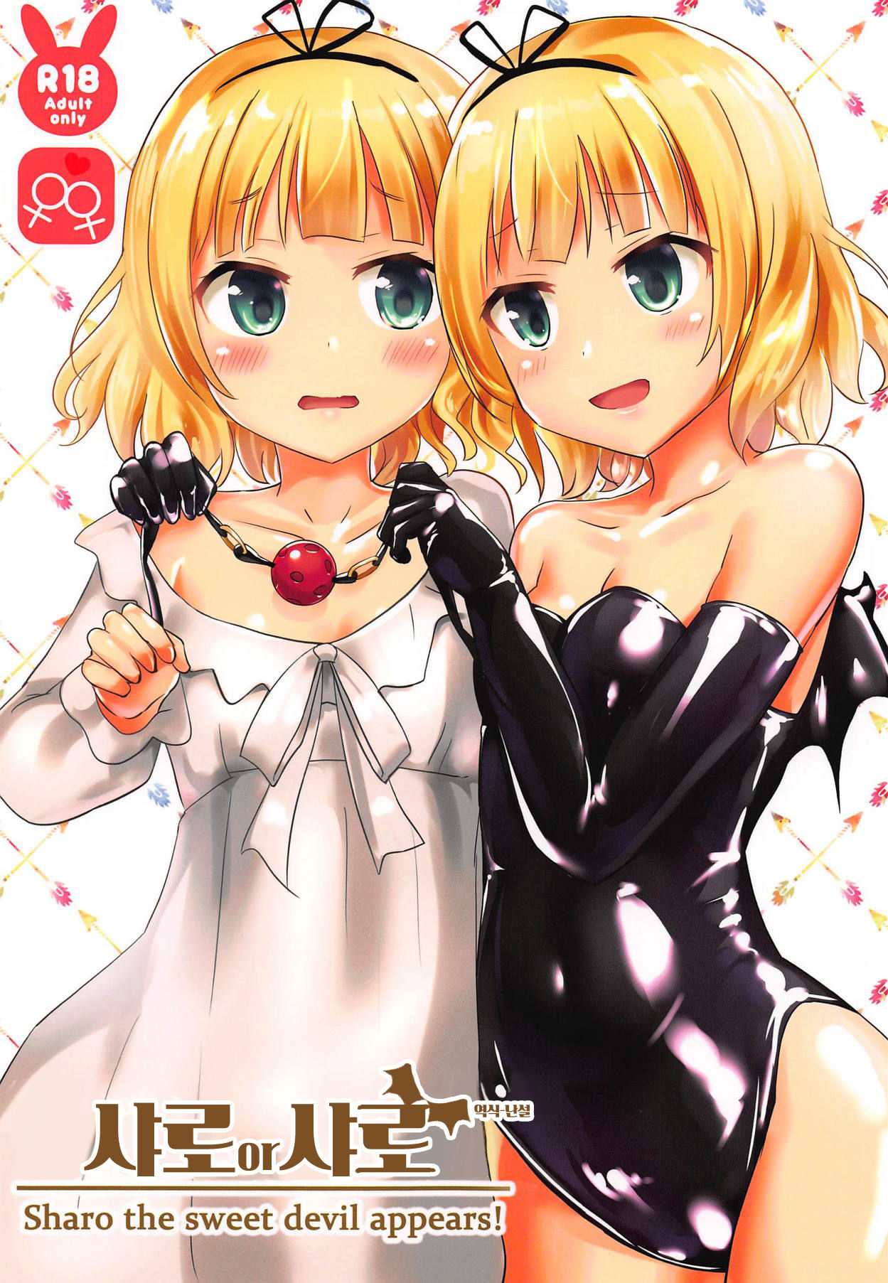 Sharo or Sharo | 샤로 or 샤로 page 1 full