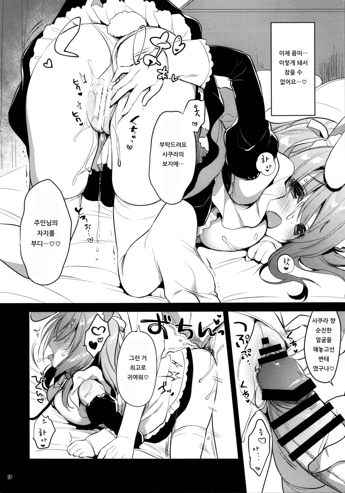 Ichinichi Pet -Sakura- | 일일 펫 -사쿠라- page 10 full