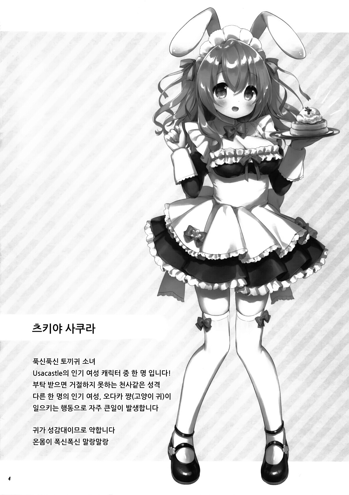 Ichinichi Pet -Sakura- | 일일 펫 -사쿠라- page 4 full