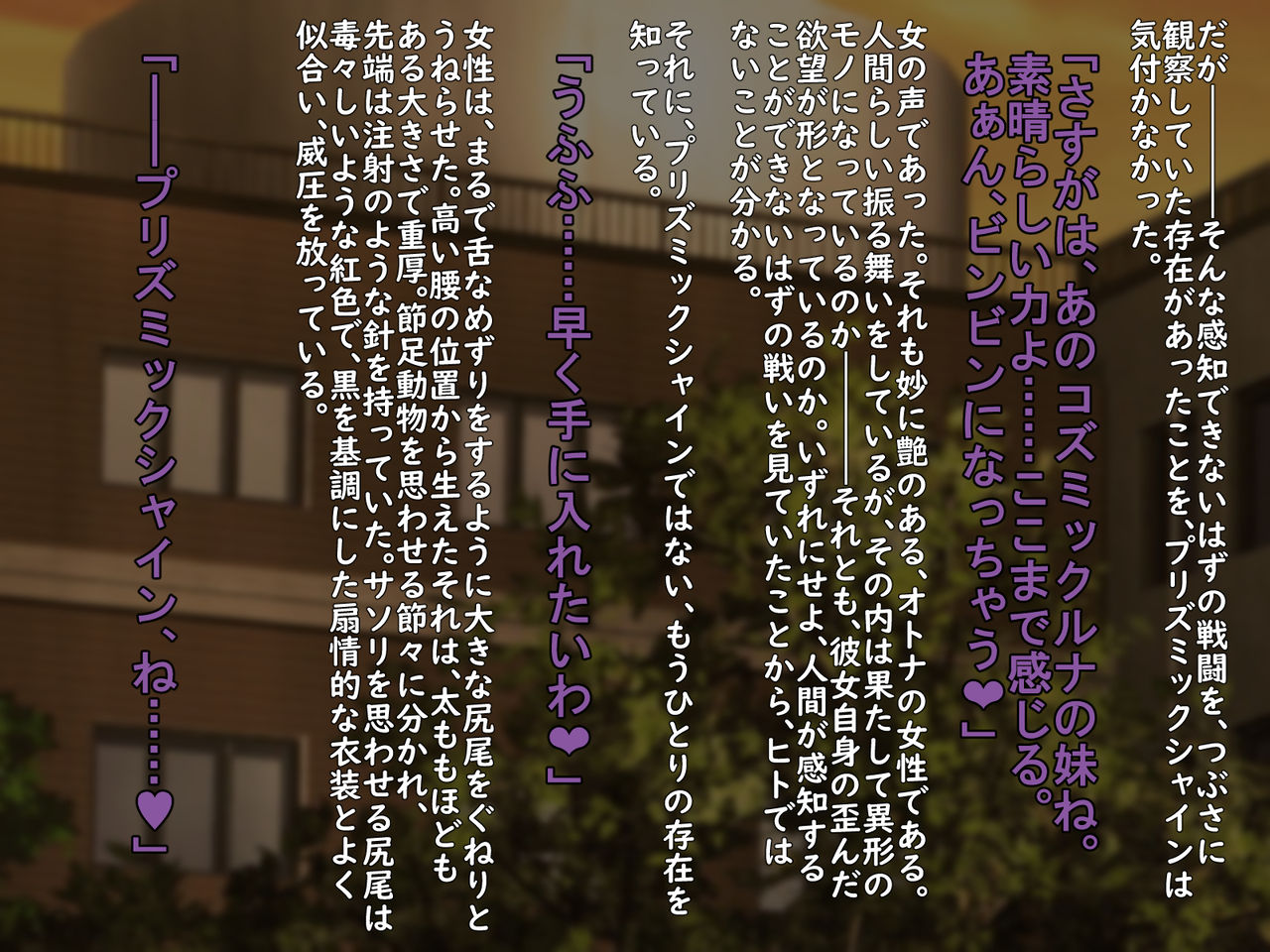 Senkou Kisei Prismic Shine page 7 full