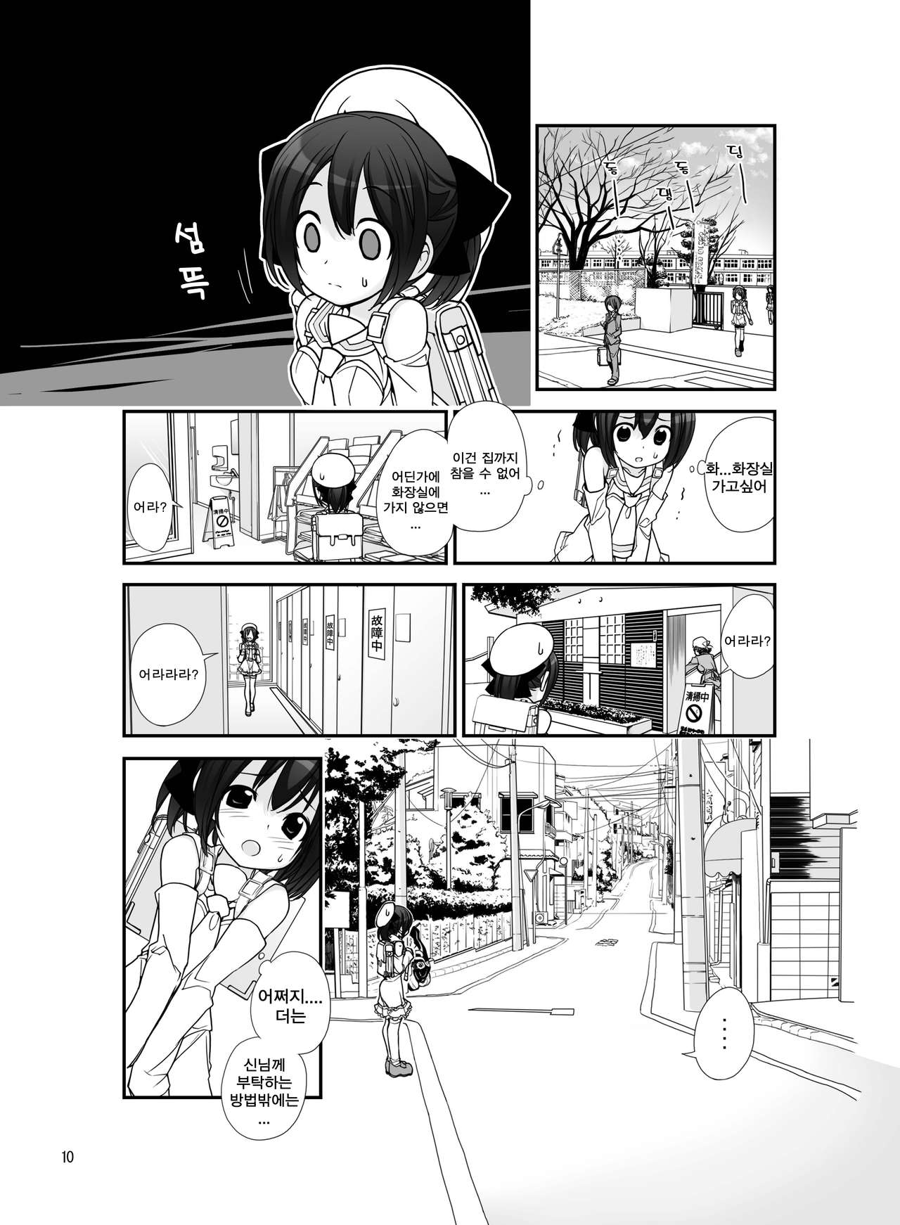 Roshutsu Shoujo Itan 4 hen | 노출소녀이담 4편 page 10 full