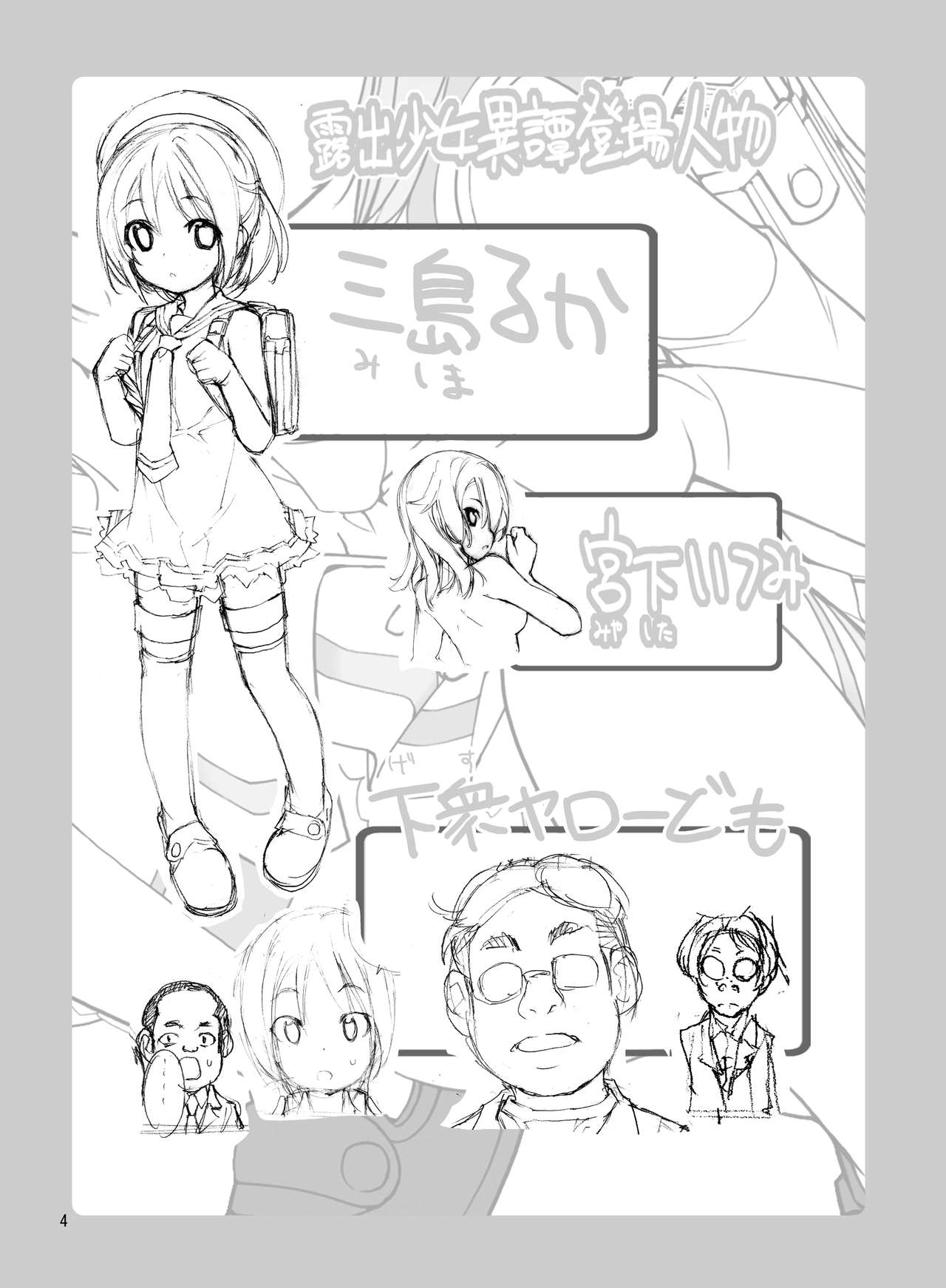 Roshutsu Shoujo Itan 4 hen | 노출소녀이담 4편 page 4 full