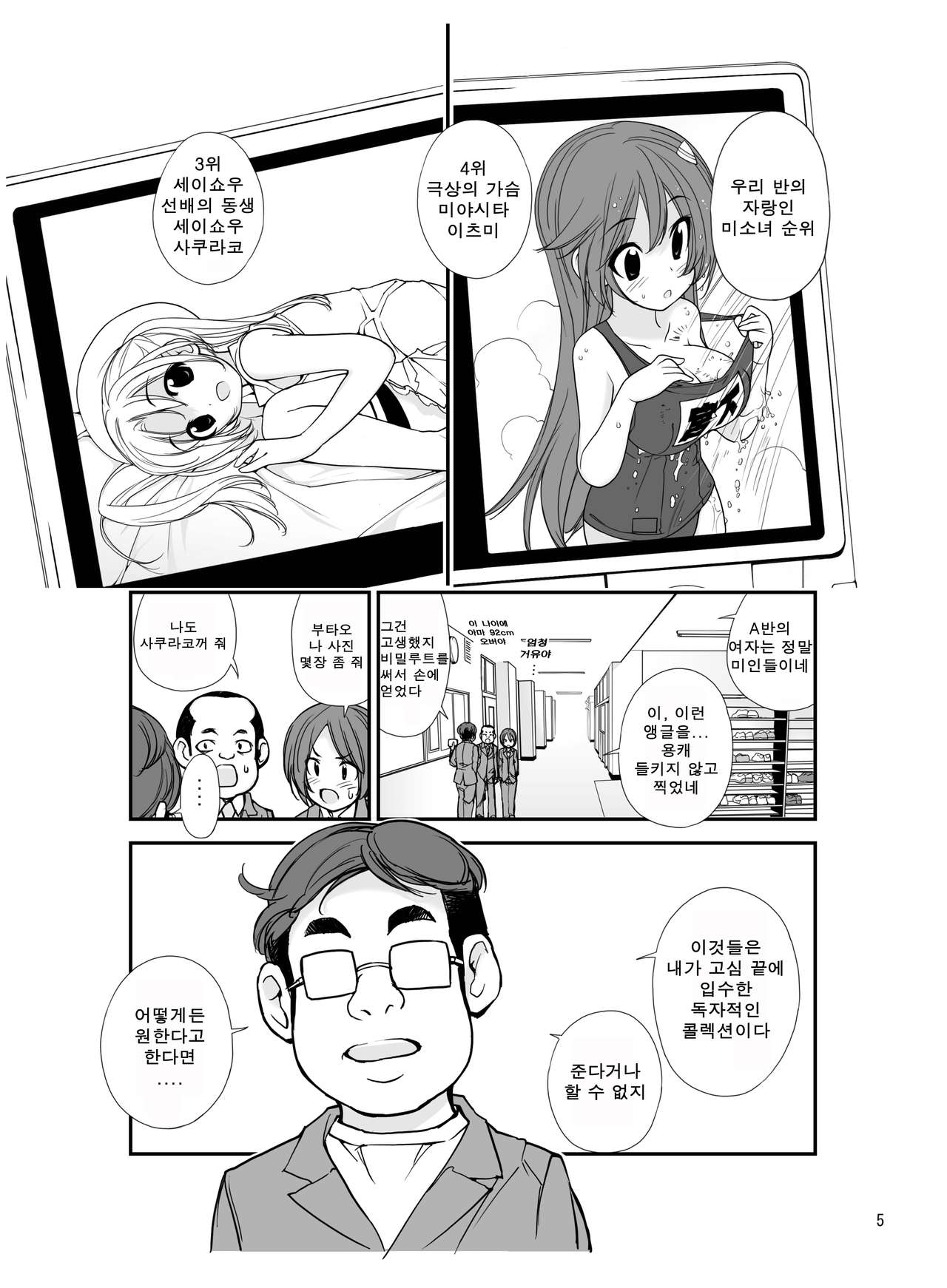 Roshutsu Shoujo Itan 4 hen | 노출소녀이담 4편 page 5 full