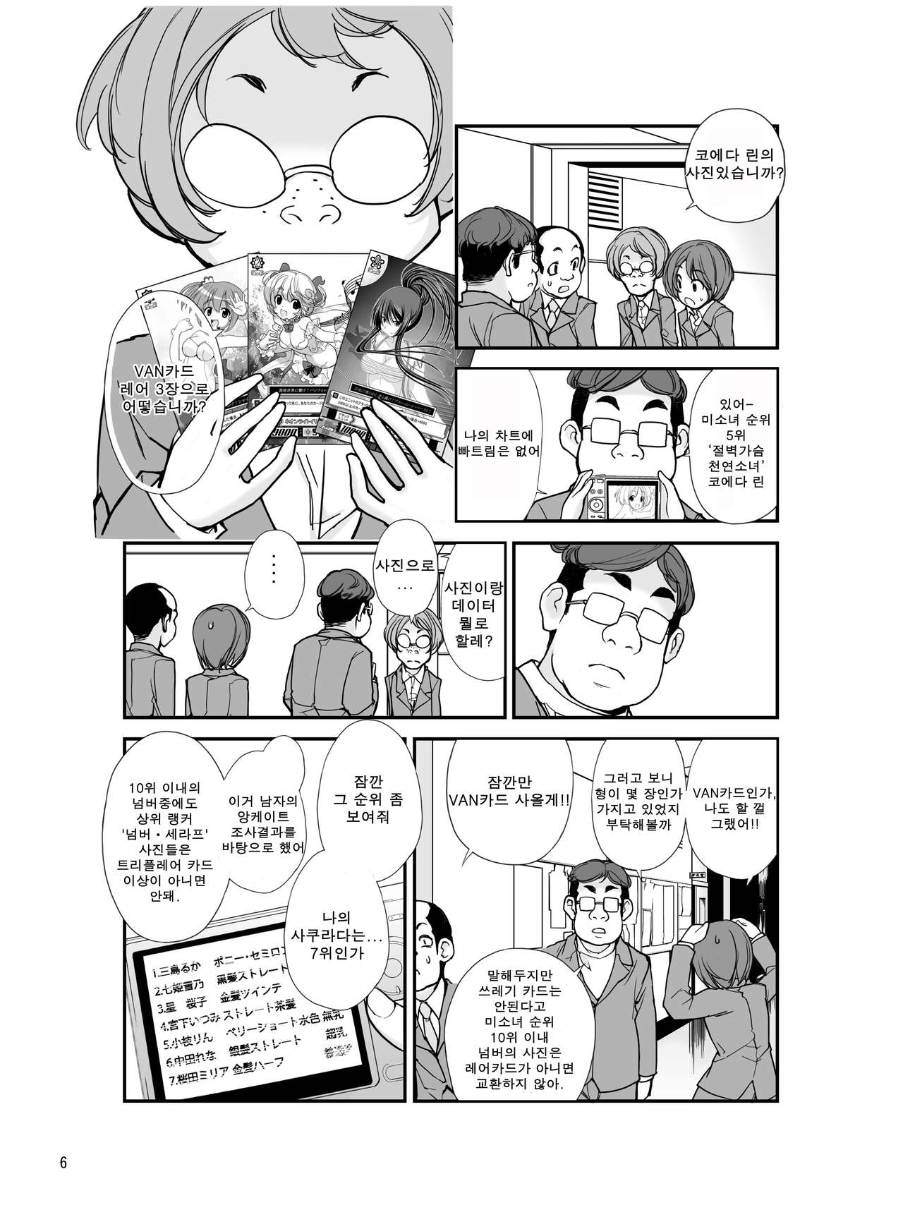Roshutsu Shoujo Itan 4 hen | 노출소녀이담 4편 page 6 full