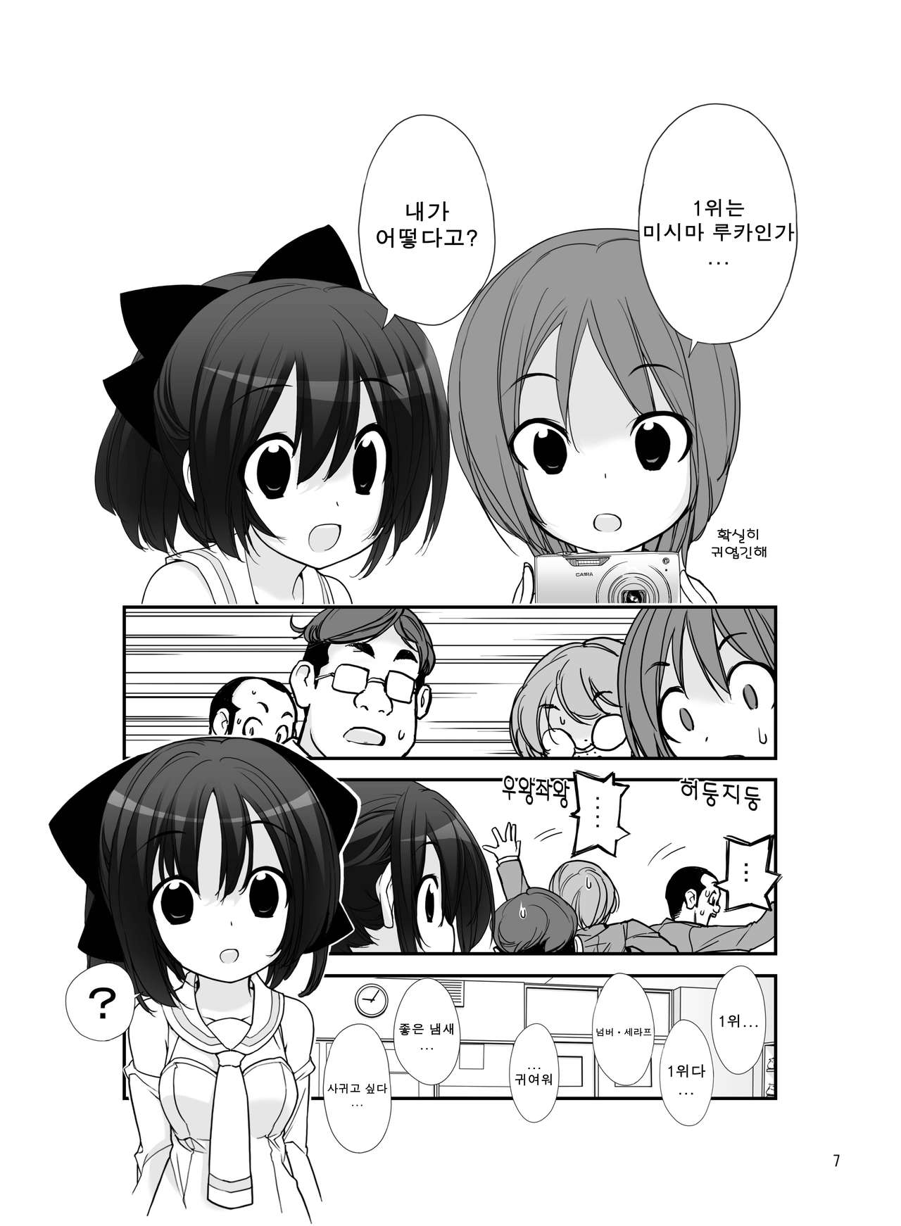 Roshutsu Shoujo Itan 4 hen | 노출소녀이담 4편 page 7 full