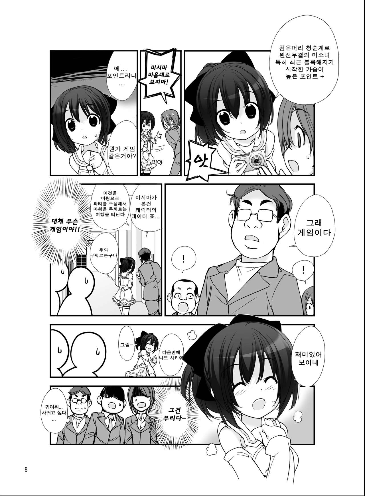 Roshutsu Shoujo Itan 4 hen | 노출소녀이담 4편 page 8 full