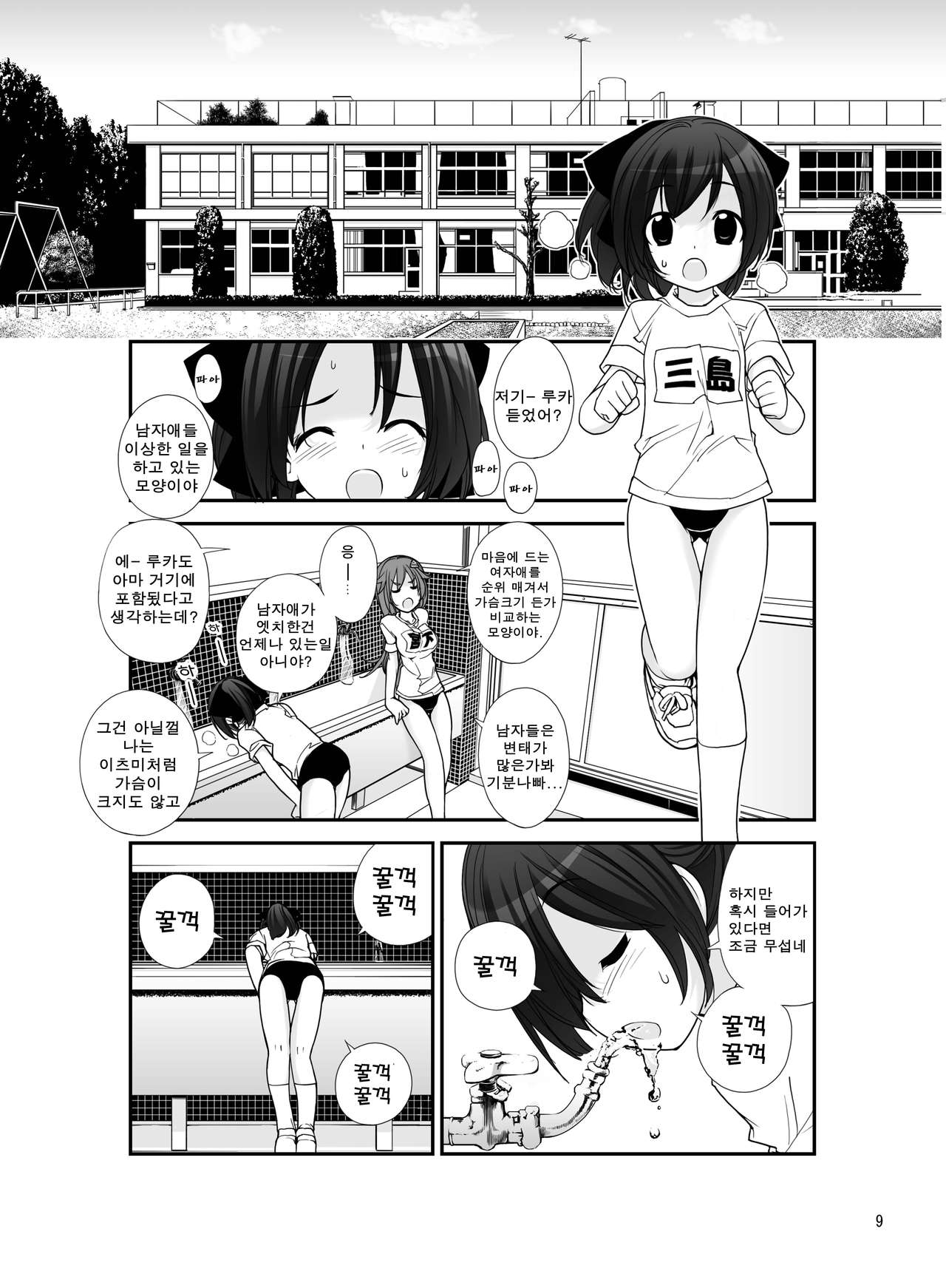 Roshutsu Shoujo Itan 4 hen | 노출소녀이담 4편 page 9 full