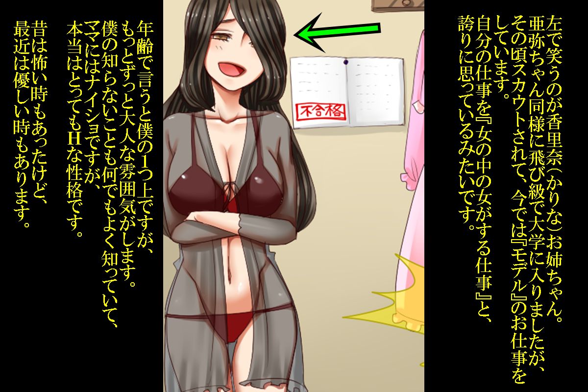 Joson Danpi Shakai de, Suekko ni Ochita Onii-chan! page 5 full