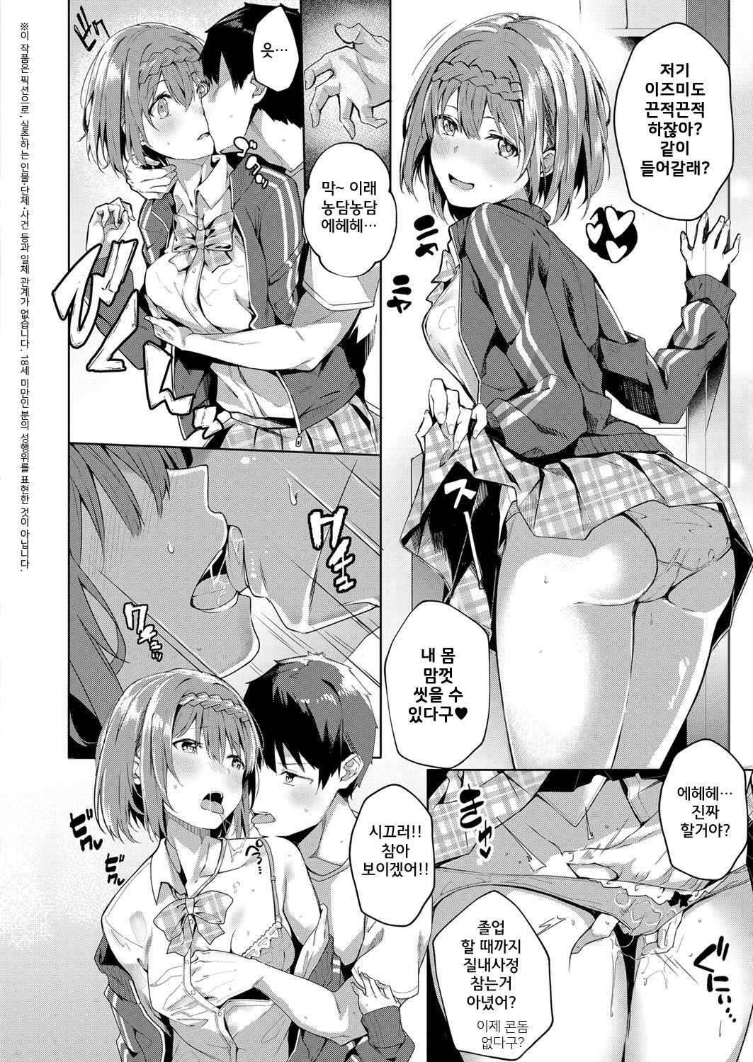 Kansou o Kikasete -Houkago- | 감상을 들려줘 -방과후- page 2 full