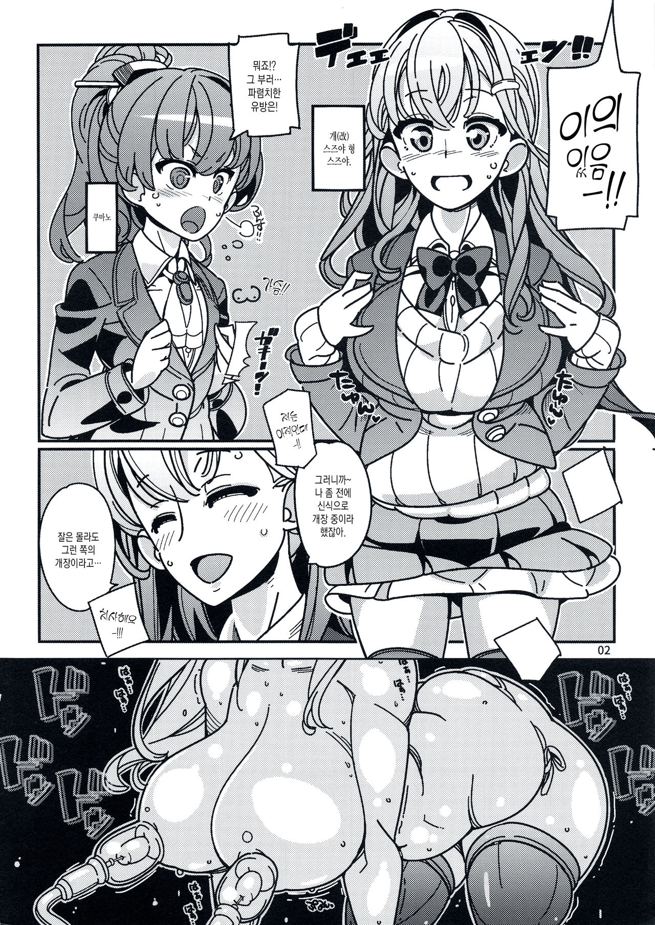 Kai Suzuya-gata Kaikaikai | 개 스즈야형 개 개 개 page 2 full