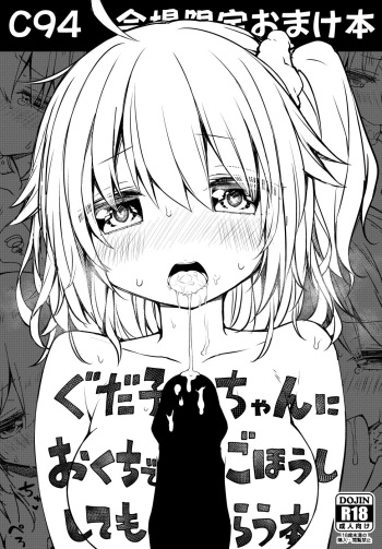 Gudako-chan ni Okuchi de Gohoushi Shitemorau Hon cover