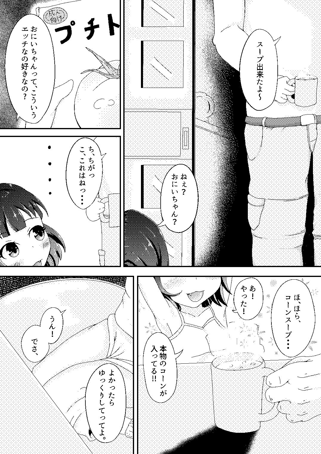 Original Manga page 3 full