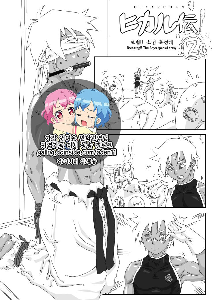 Hikaruden page 1 full