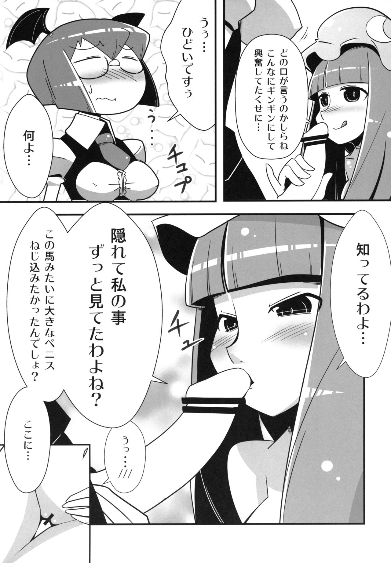 Marushiki Koumakyou Patchouli &amp; Koakuma page 10 full