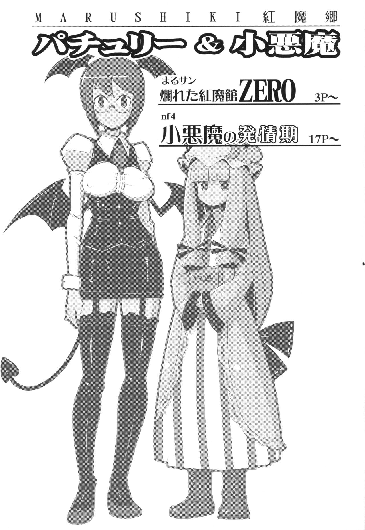 Marushiki Koumakyou Patchouli &amp; Koakuma page 2 full
