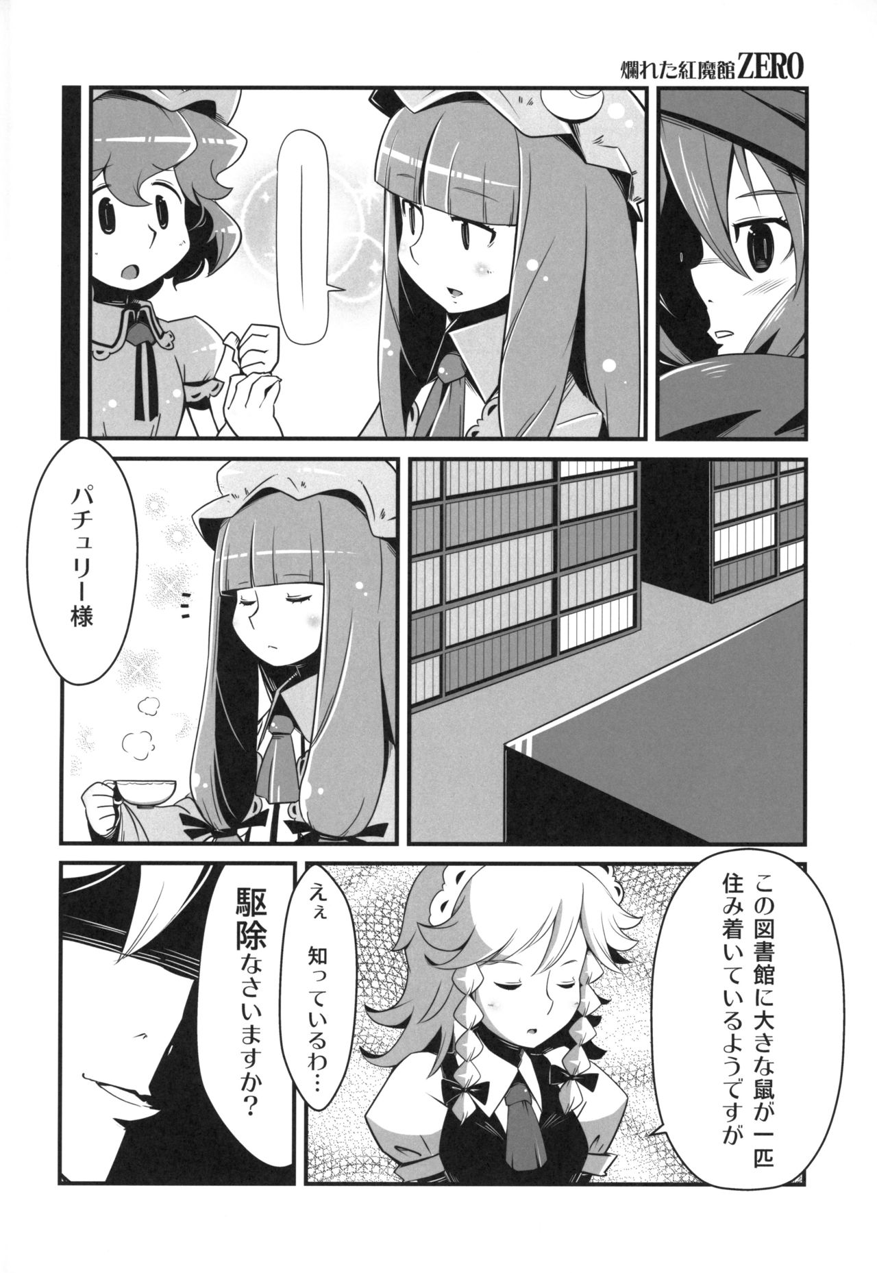 Marushiki Koumakyou Patchouli &amp; Koakuma page 3 full