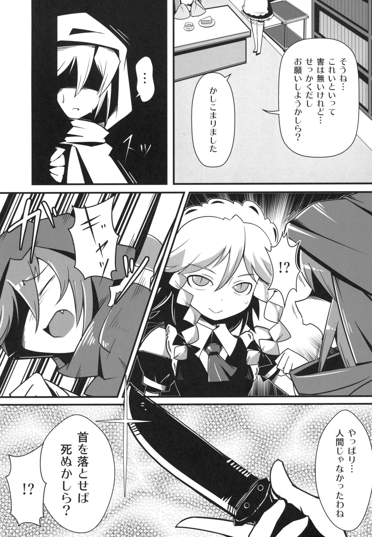 Marushiki Koumakyou Patchouli &amp; Koakuma page 4 full