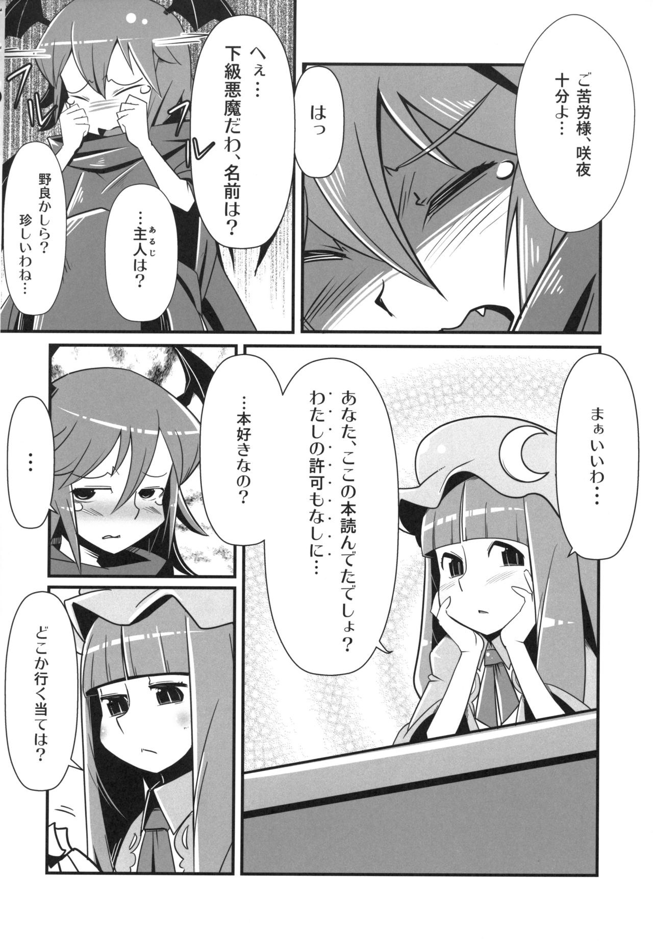 Marushiki Koumakyou Patchouli &amp; Koakuma page 5 full