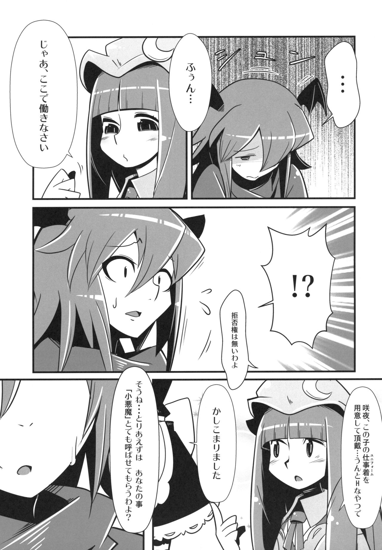 Marushiki Koumakyou Patchouli &amp; Koakuma page 6 full