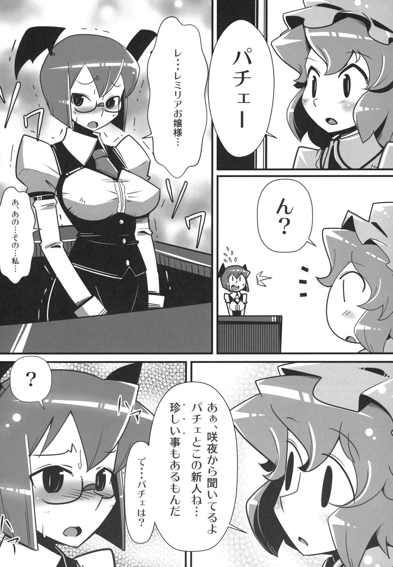 Marushiki Koumakyou Patchouli &amp; Koakuma page 7 full