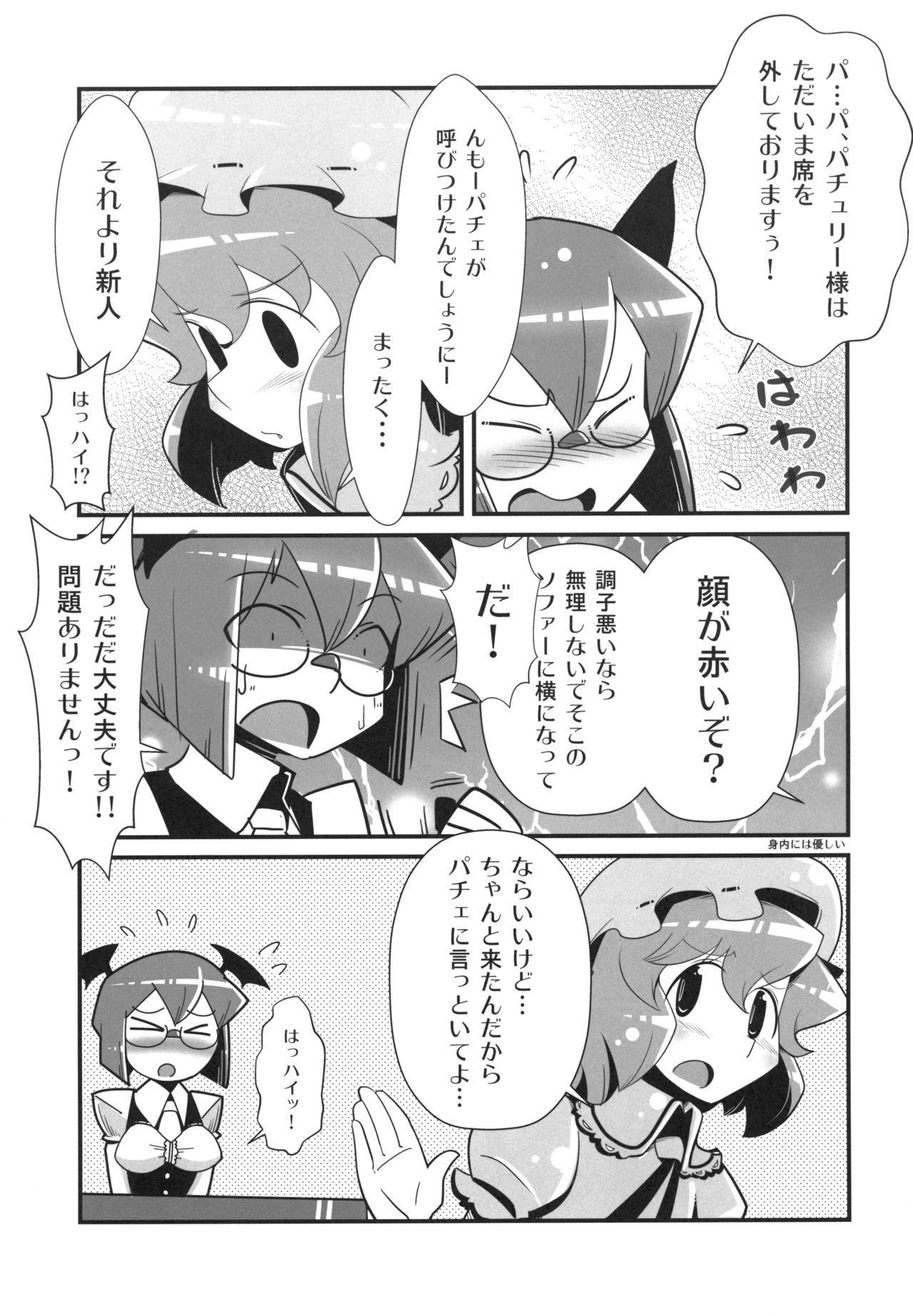 Marushiki Koumakyou Patchouli &amp; Koakuma page 8 full