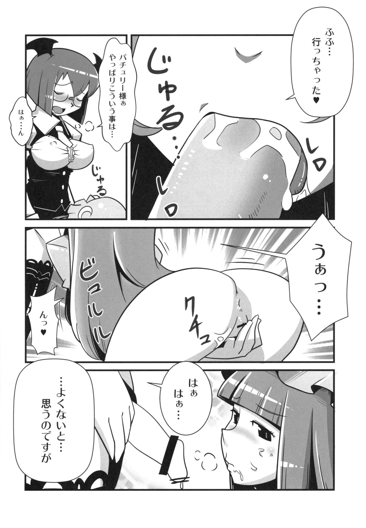 Marushiki Koumakyou Patchouli &amp; Koakuma page 9 full