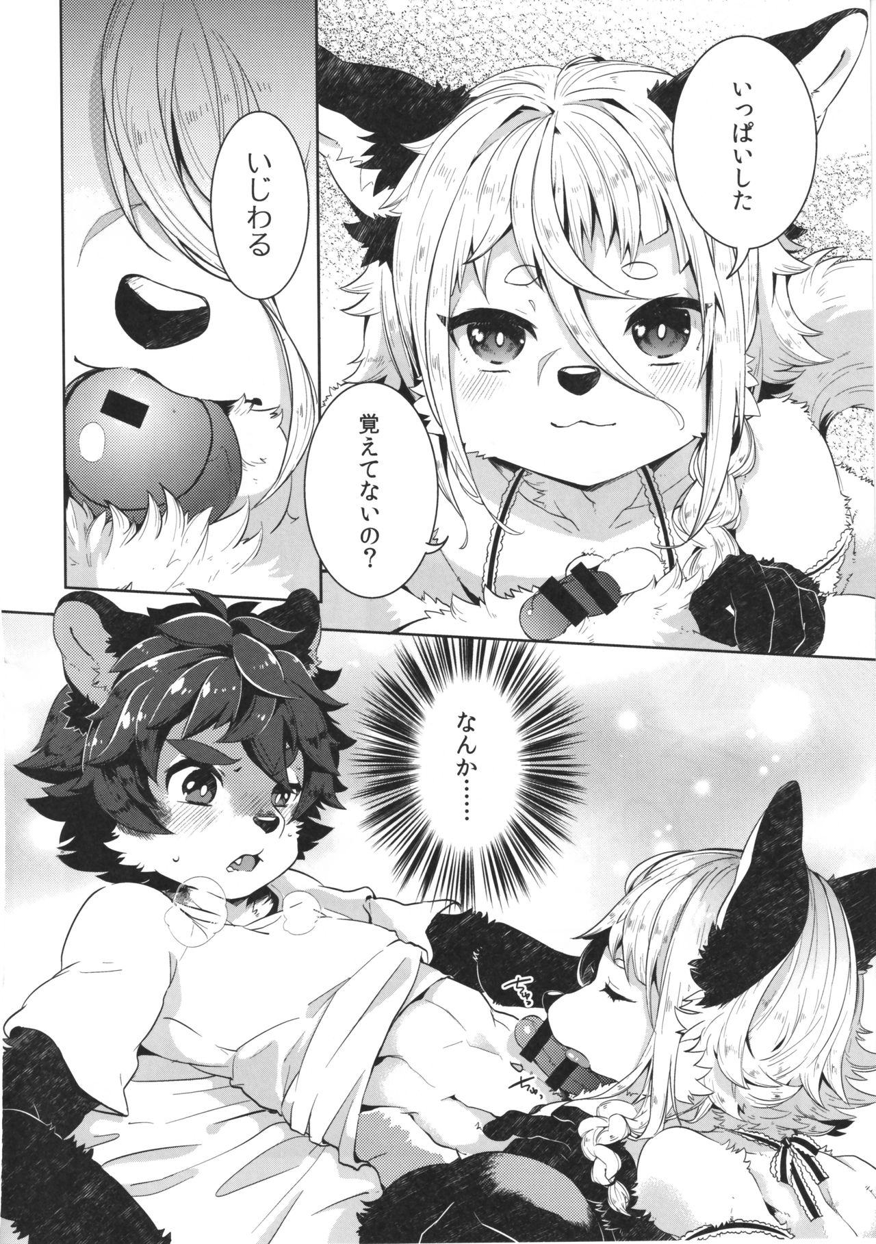 Kori Muchuu San page 9 full