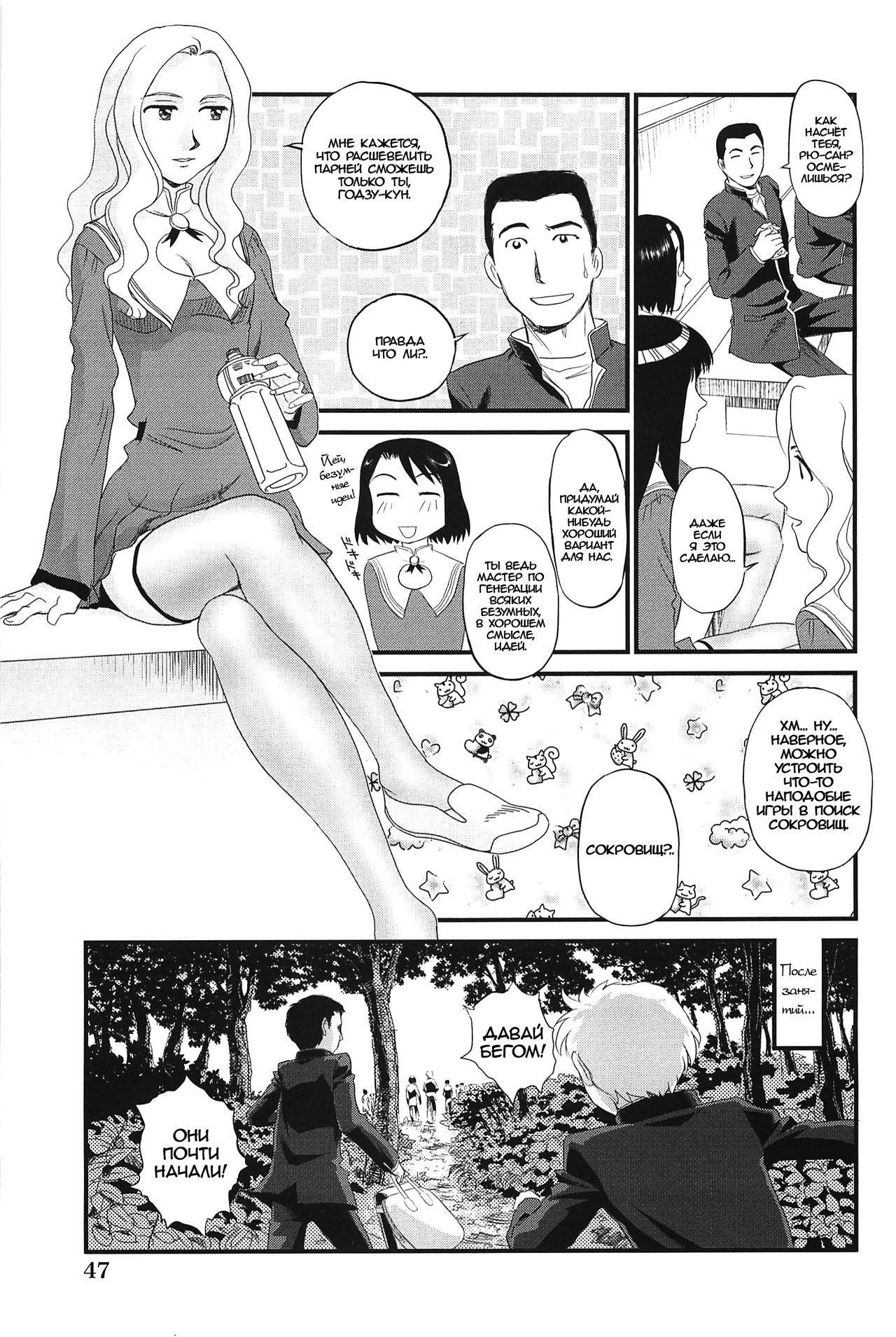 Kumo no Michi Ch. 3 page 3 full
