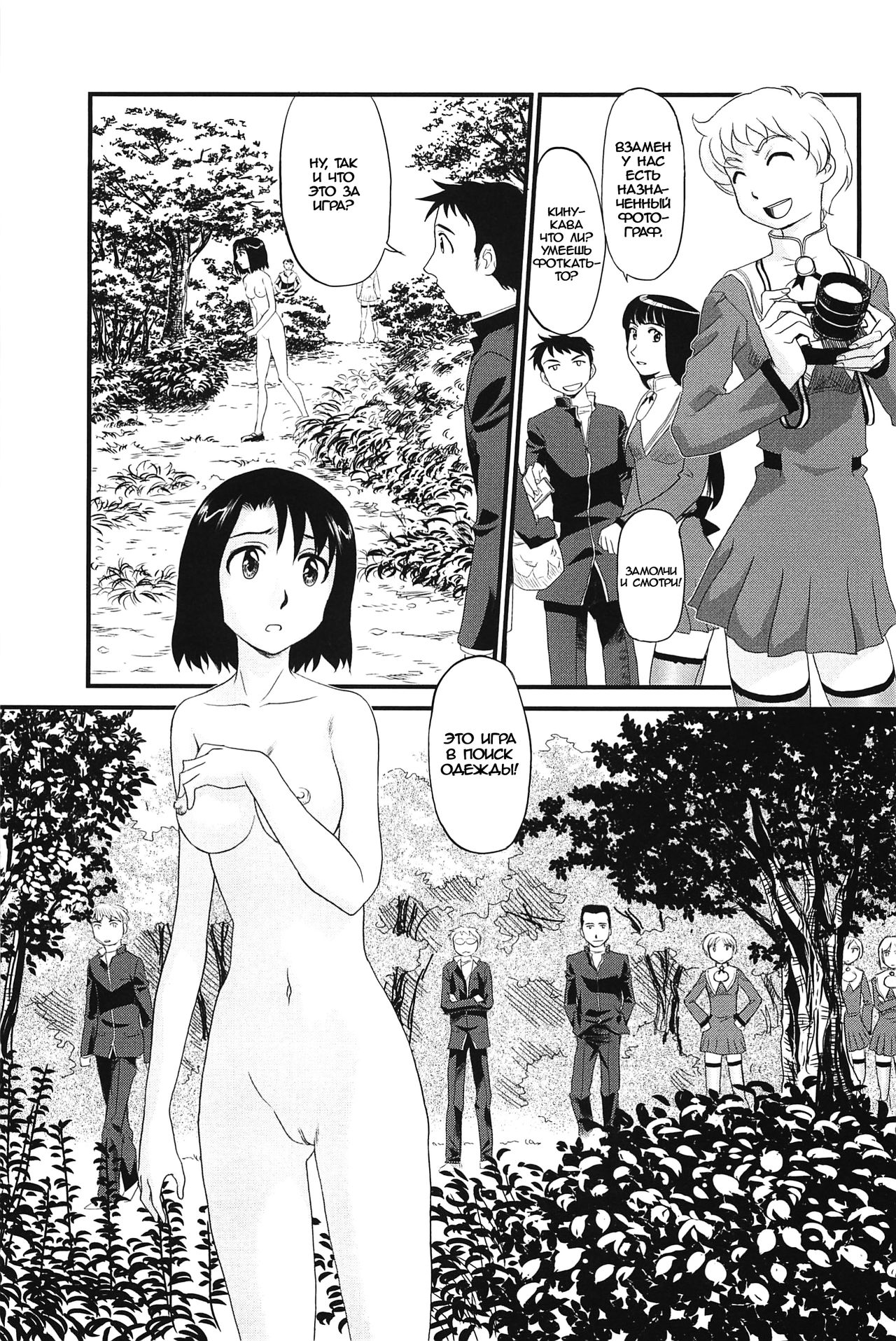 Kumo no Michi Ch. 3 page 5 full