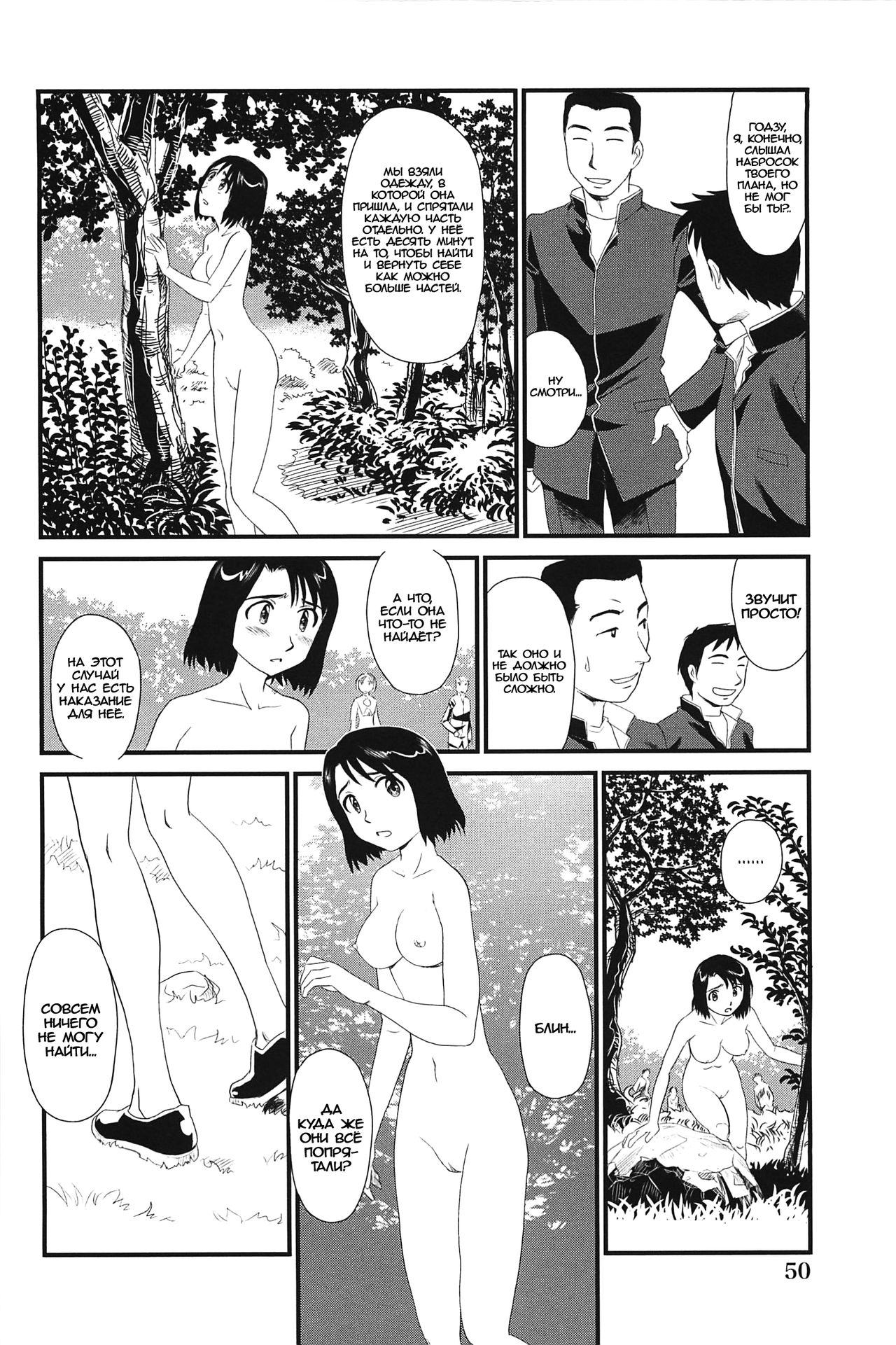 Kumo no Michi Ch. 3 page 6 full