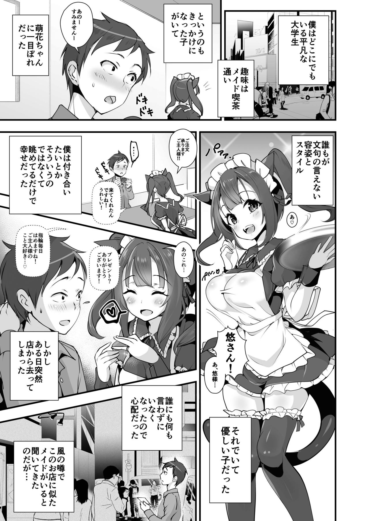 Saiin Pakopako Maid Kissa page 2 full
