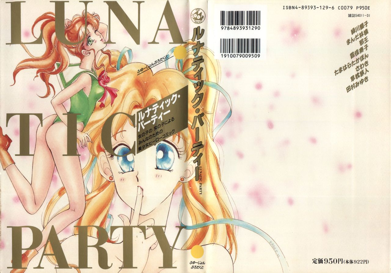 Lunatic Party page 1 full