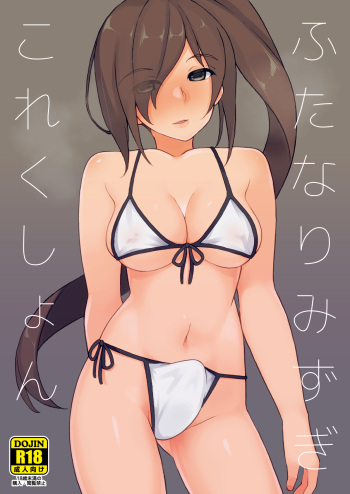 Futanari Mizugi Collection cover