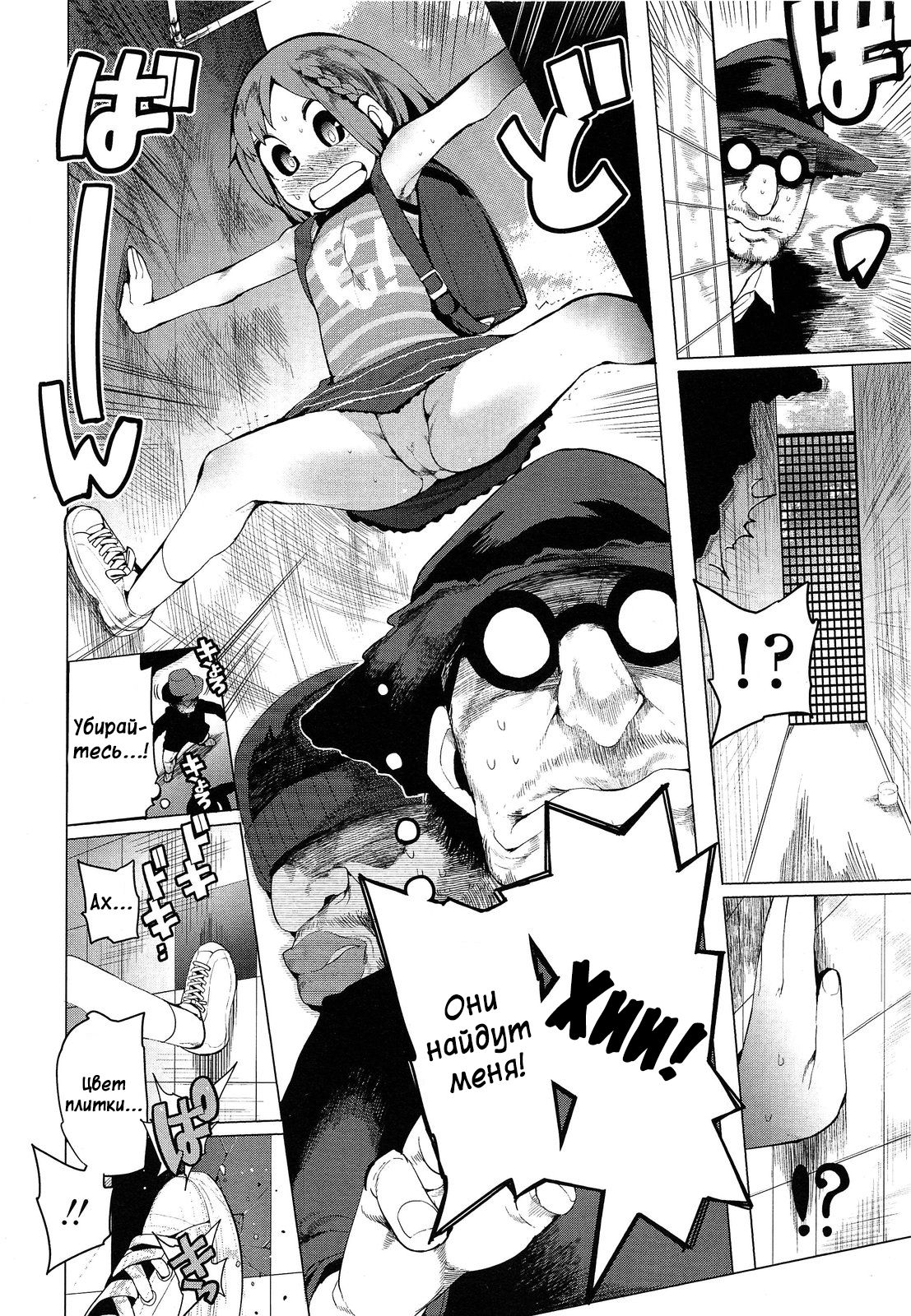 Chokkaku no Choku  Perfectly Perpendicular page 4 full