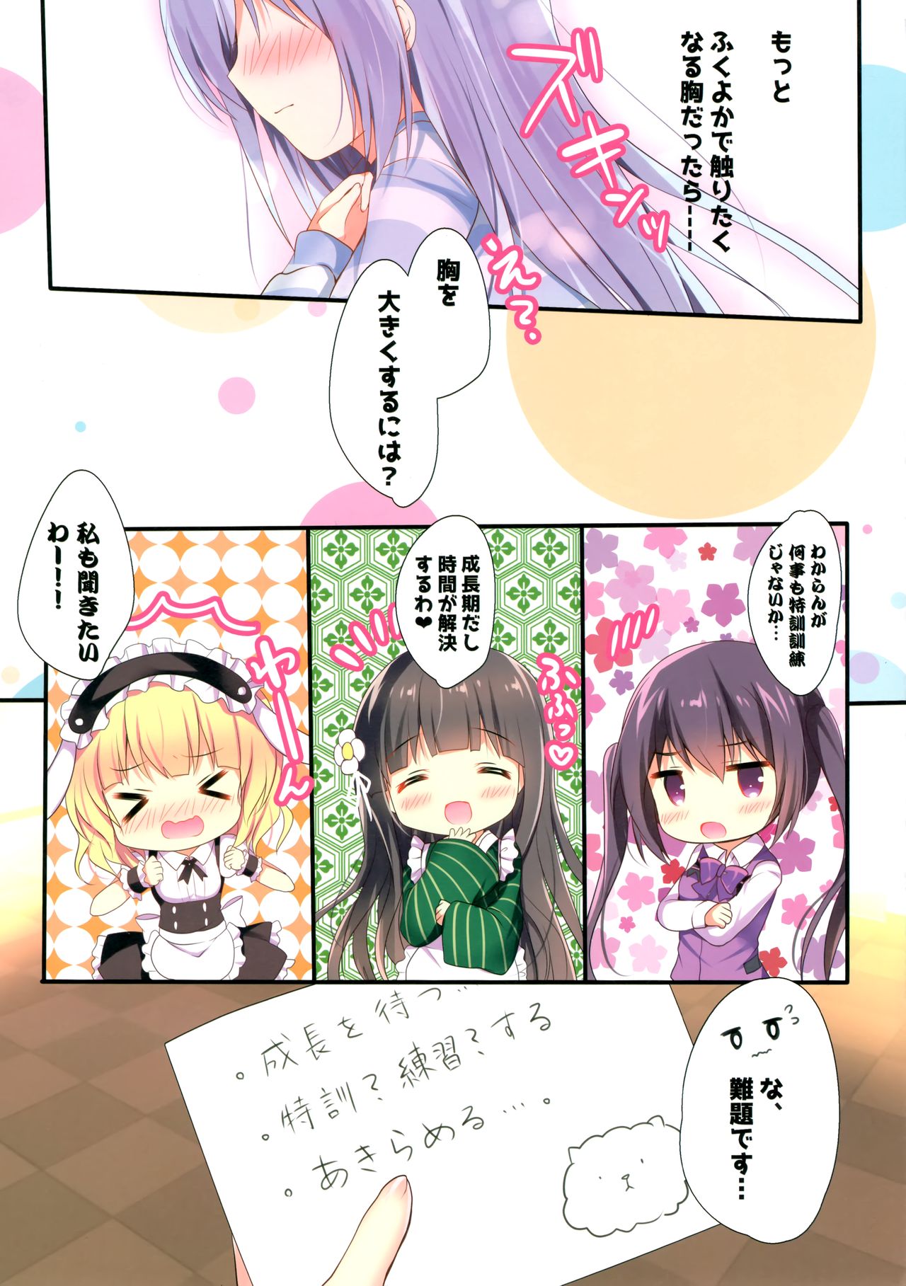 Chino-chan wa Hitori de Dekiru mon page 5 full