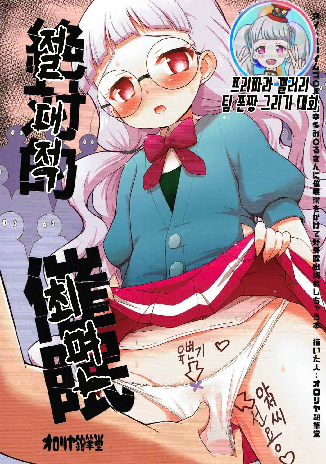 Zettai-teki Saimin | 절대적 최면 page 1 full
