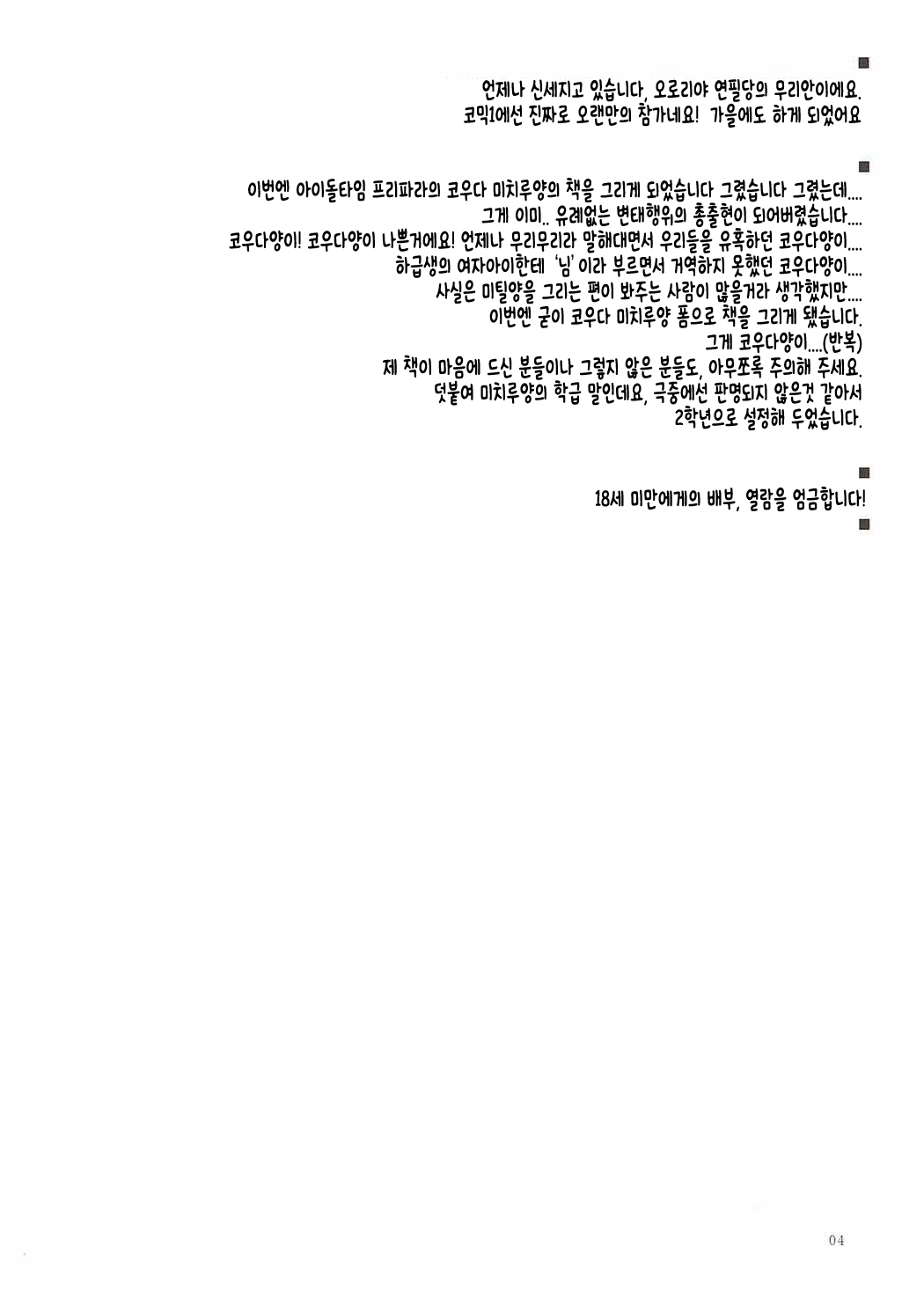 Zettai-teki Saimin | 절대적 최면 page 3 full