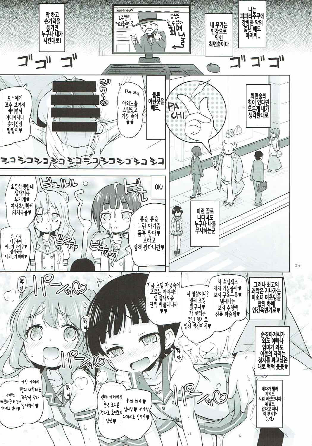 Zettai-teki Saimin | 절대적 최면 page 4 full