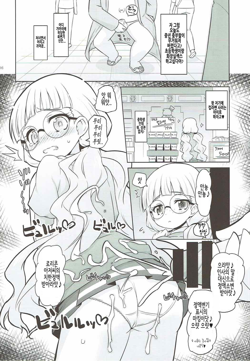 Zettai-teki Saimin | 절대적 최면 page 5 full
