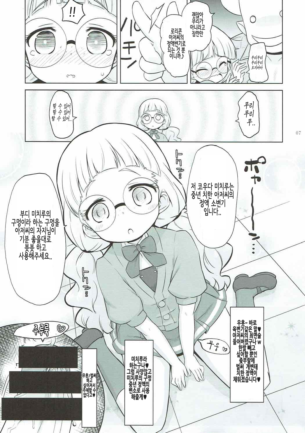 Zettai-teki Saimin | 절대적 최면 page 6 full
