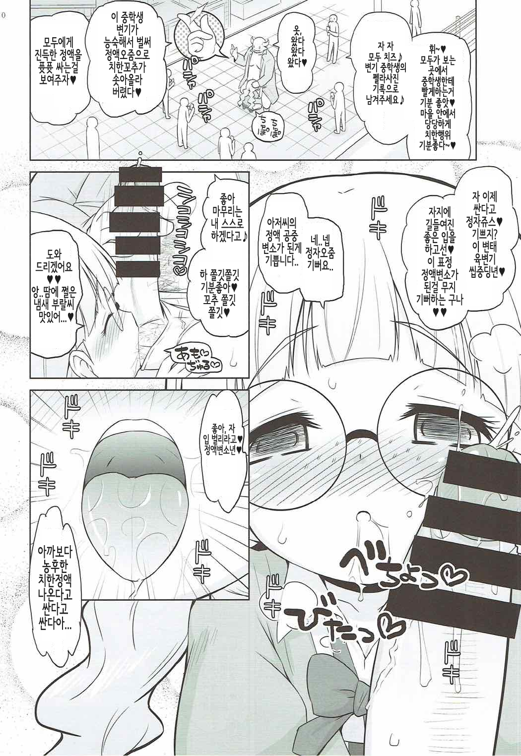 Zettai-teki Saimin | 절대적 최면 page 9 full