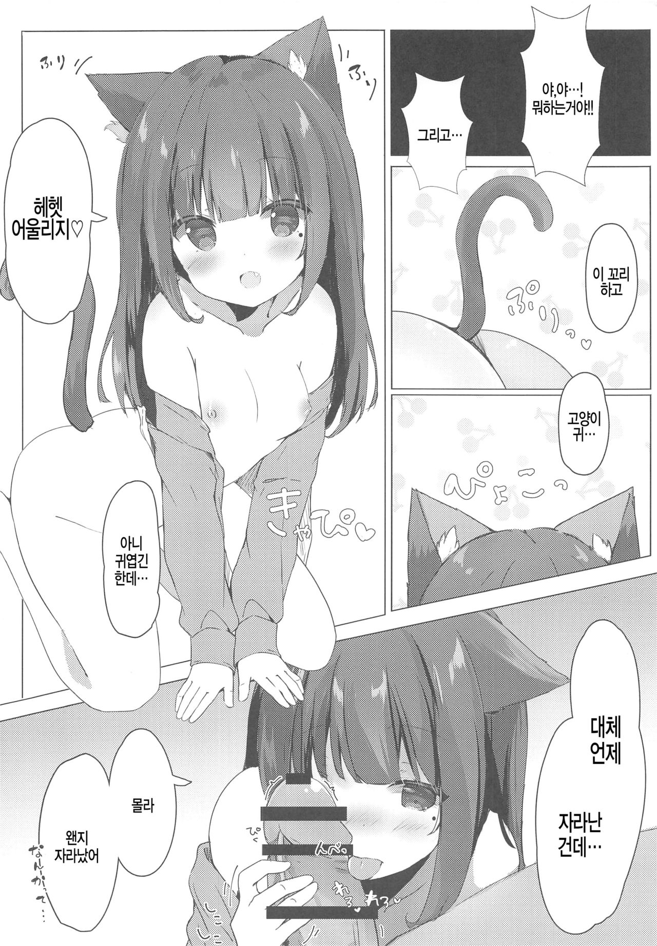 Onii-chan Nekomimi wa Osuki desu ka? | 오빠 고양이 귀는 좋아해요? page 5 full