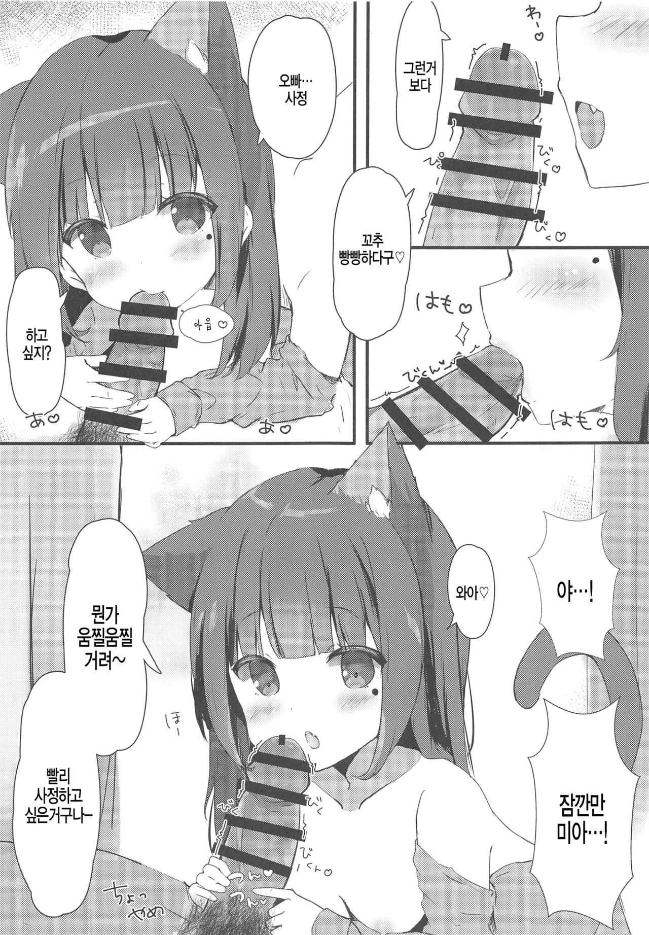 Onii-chan Nekomimi wa Osuki desu ka? | 오빠 고양이 귀는 좋아해요? page 6 full