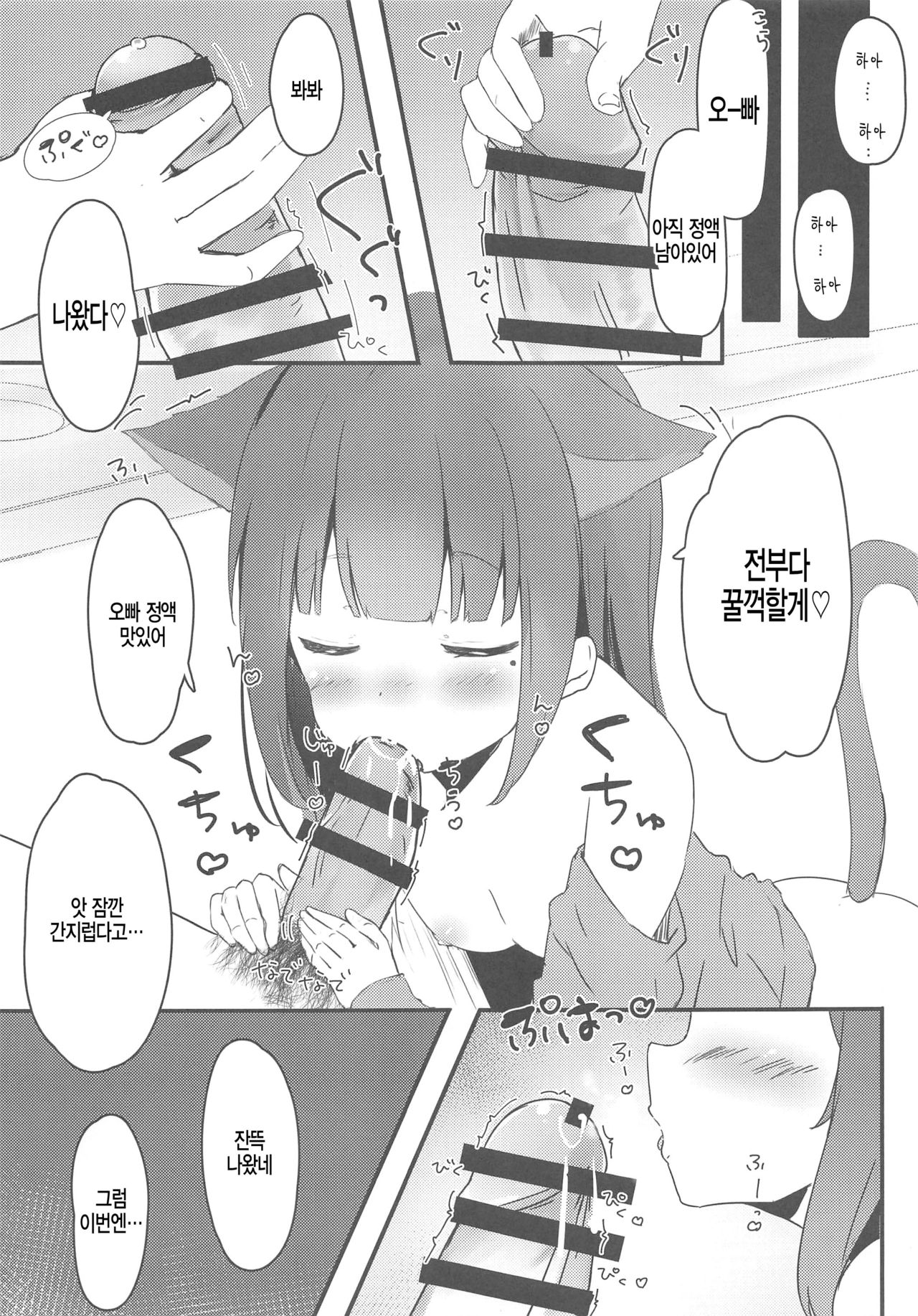 Onii-chan Nekomimi wa Osuki desu ka? | 오빠 고양이 귀는 좋아해요? page 8 full