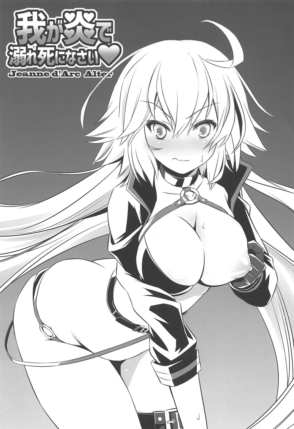 Waga Honoo de Oborejininasai page 2 full