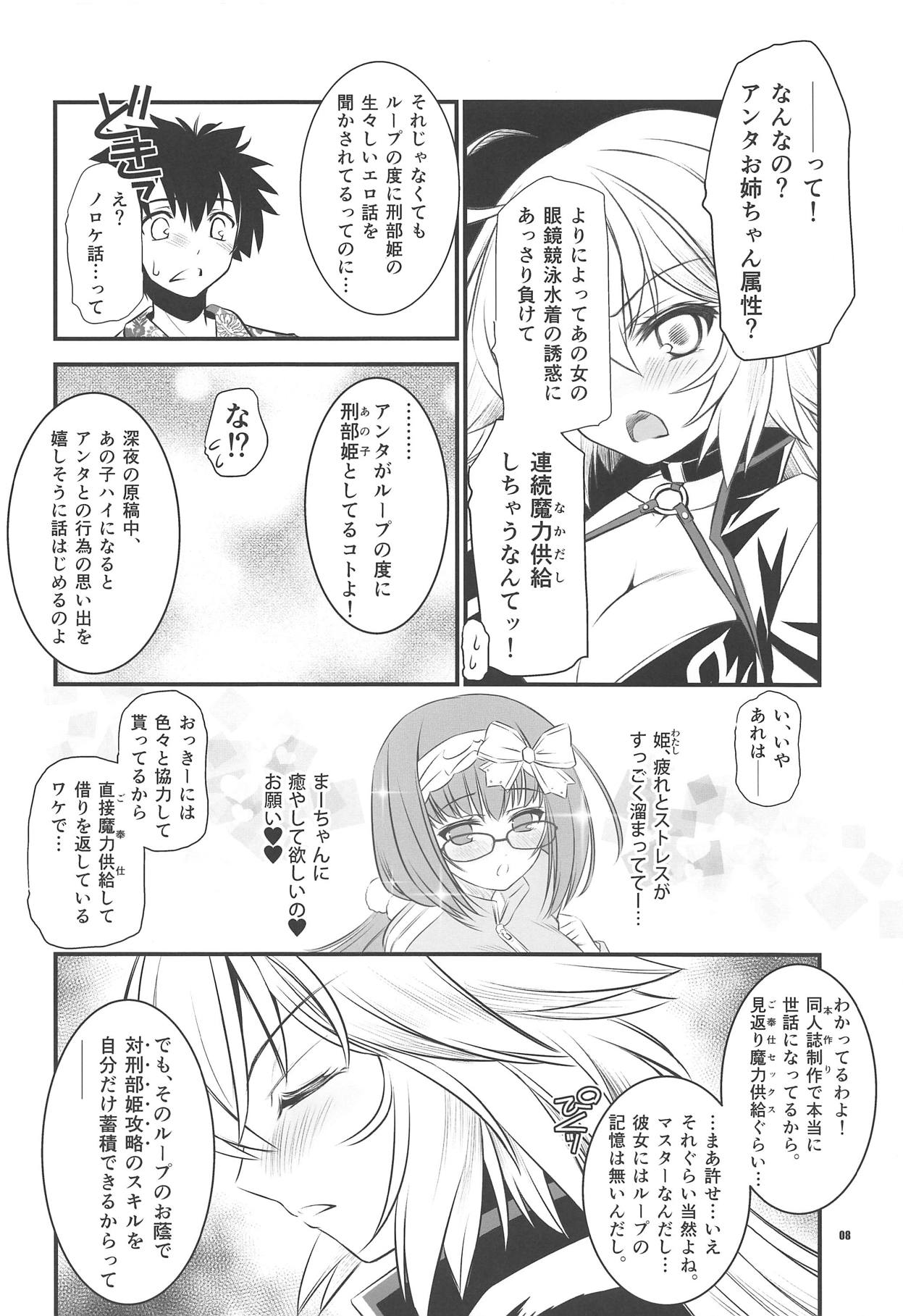 Waga Honoo de Oborejininasai page 7 full