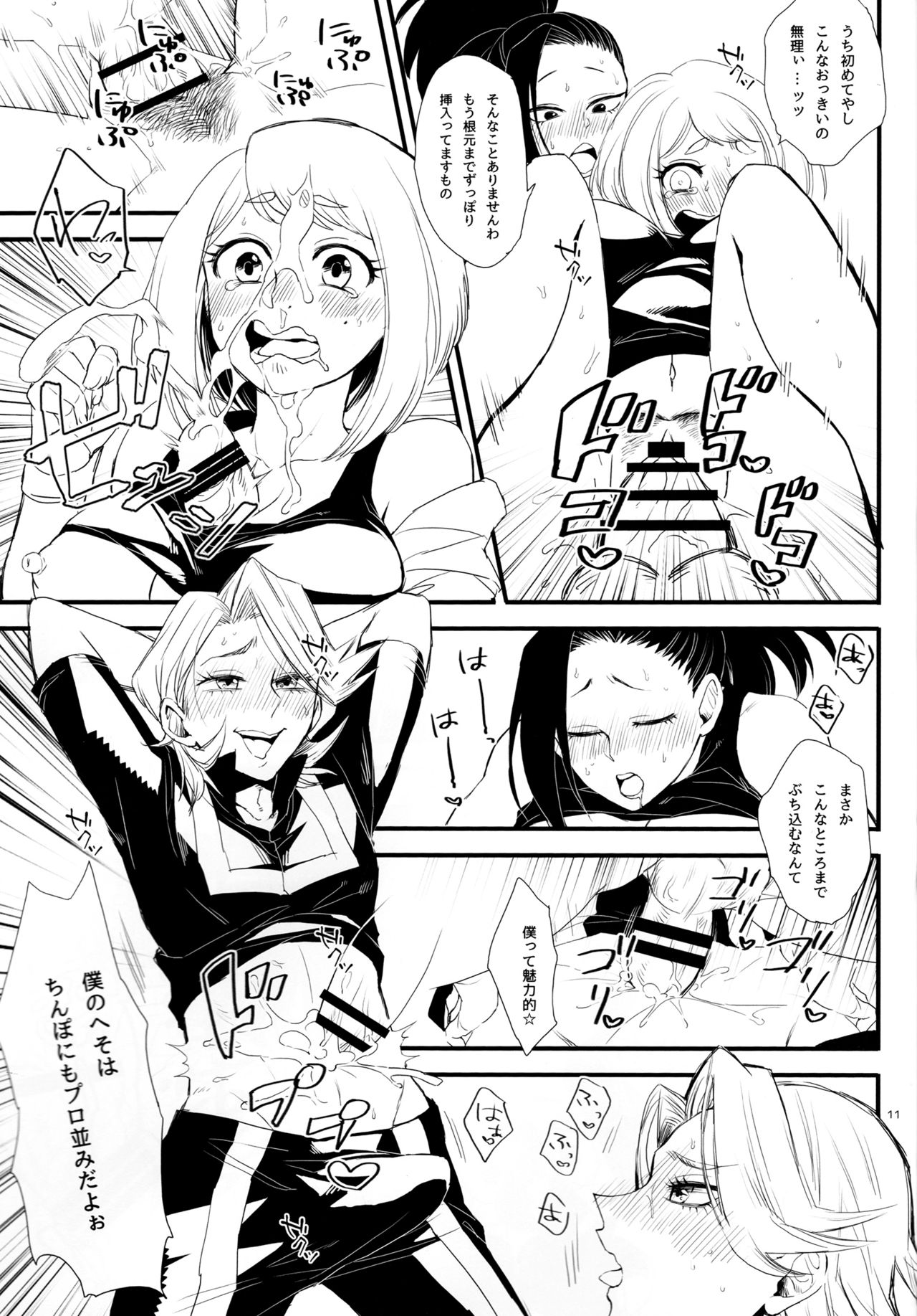 Yaomomo Chin Ranbu page 10 full
