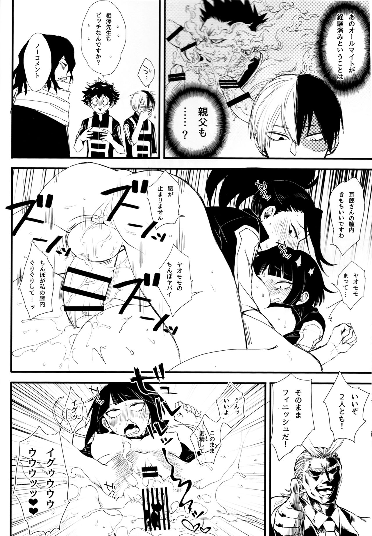 Yaomomo Chin Ranbu page 5 full